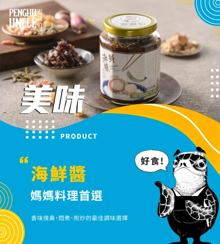 海鮮醬(420g)小辣商品介紹-1-1