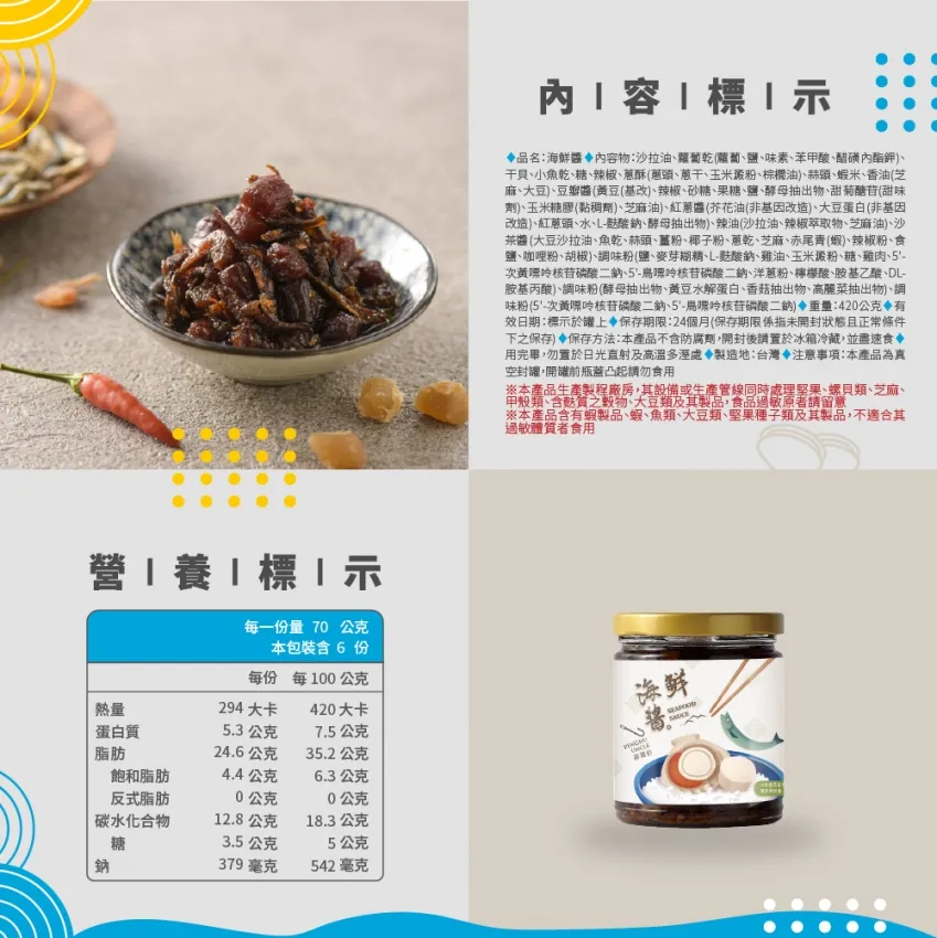 海鮮醬(420g)小辣商品介紹-1-2