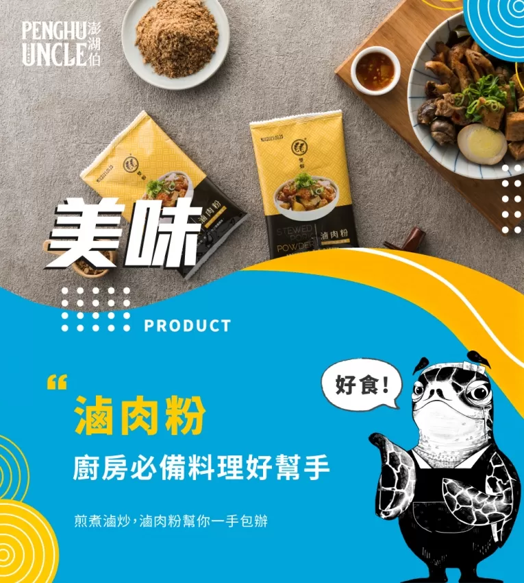 滷肉粉 (50g)商品介紹-1-1