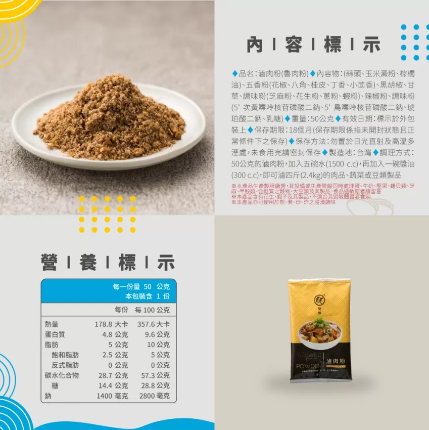 滷肉粉 (50g)商品介紹-1-2