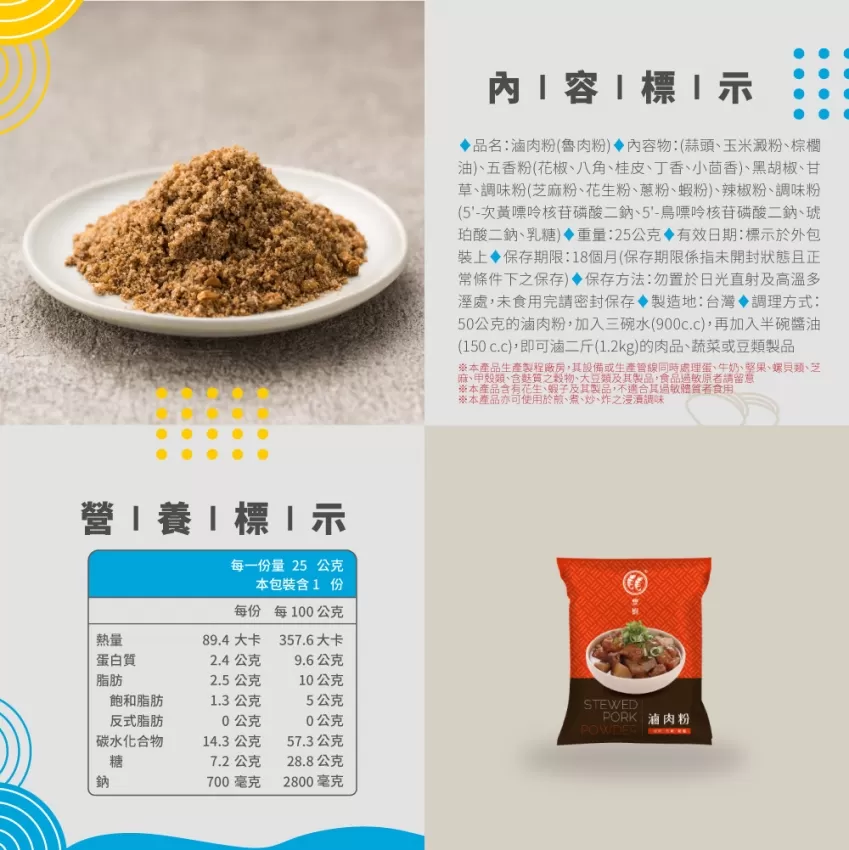 滷肉粉(25g)商品介紹-1-2