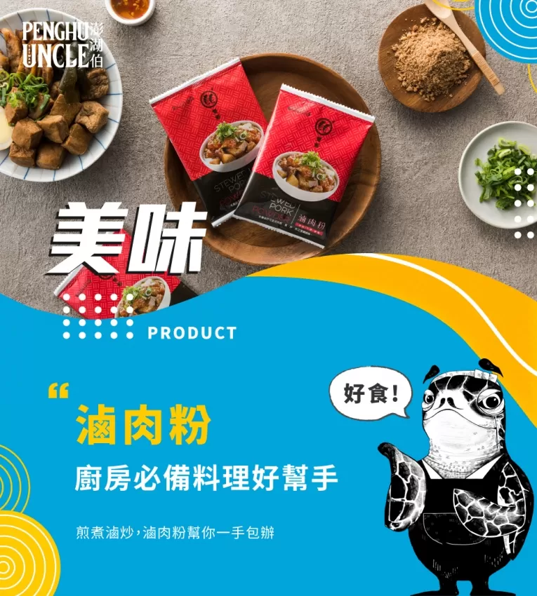 滷肉粉(25g)商品介紹-1-1