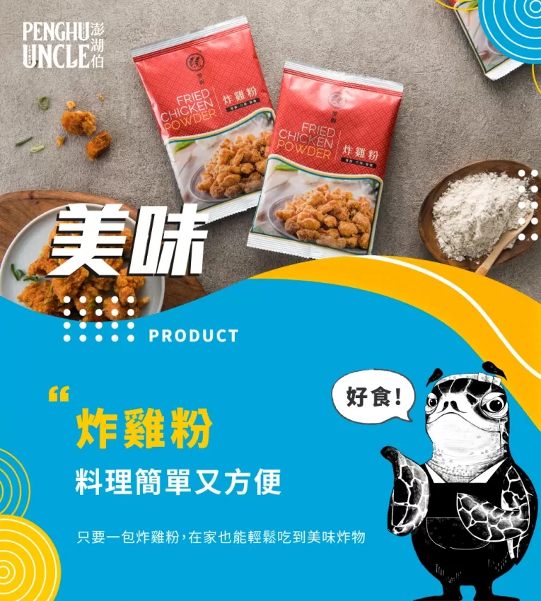 炸雞粉(150g)商品介紹-1-1