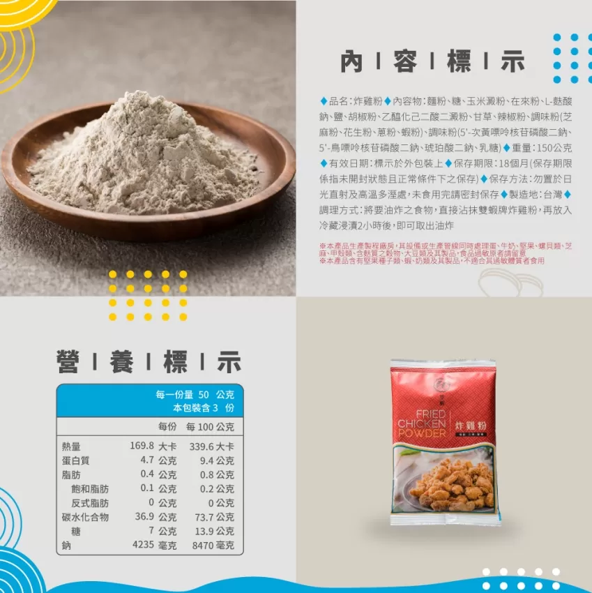 炸雞粉(150g)商品介紹-1-2