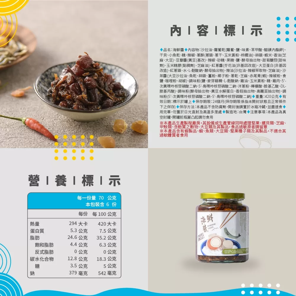 海鮮醬(420g)大辣商品介紹-1-2