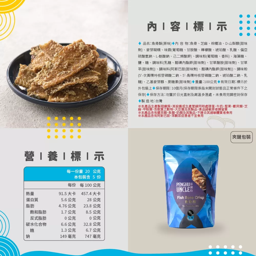 原味魚骨酥(包)商品介紹-1-2