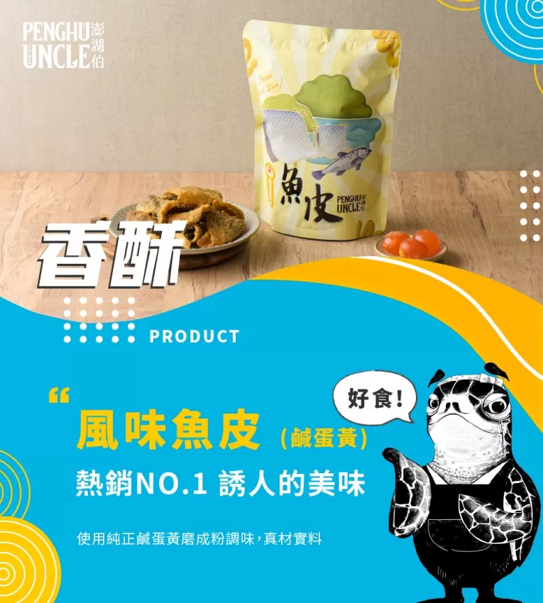 鹹蛋黃魚皮(包)商品介紹-1-1