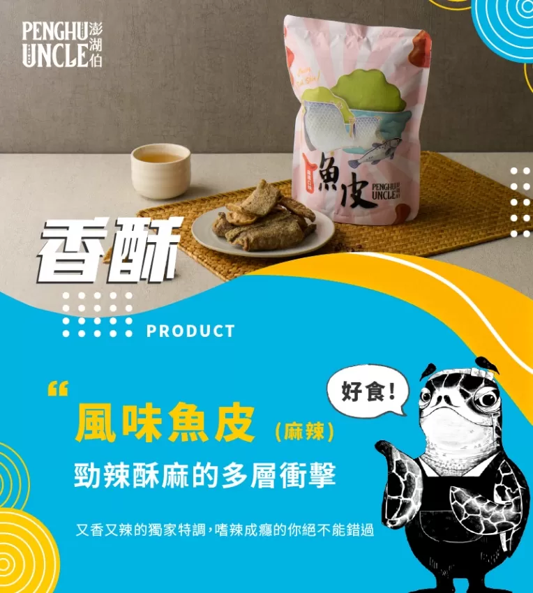 麻辣魚皮(包)商品介紹-1-1