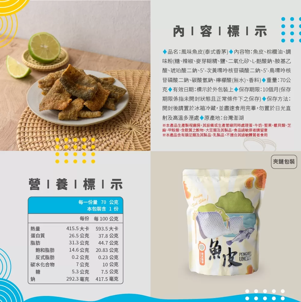 泰式香茅魚皮(包)商品介紹-1-2