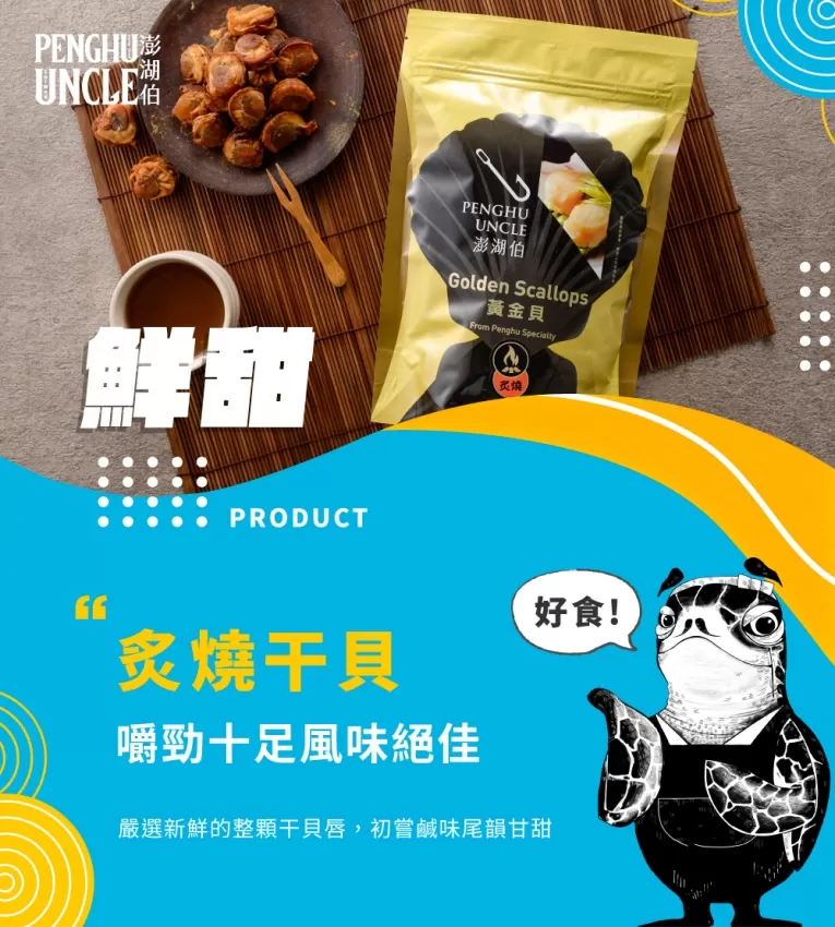 炙燒干貝(包)商品介紹-1-1