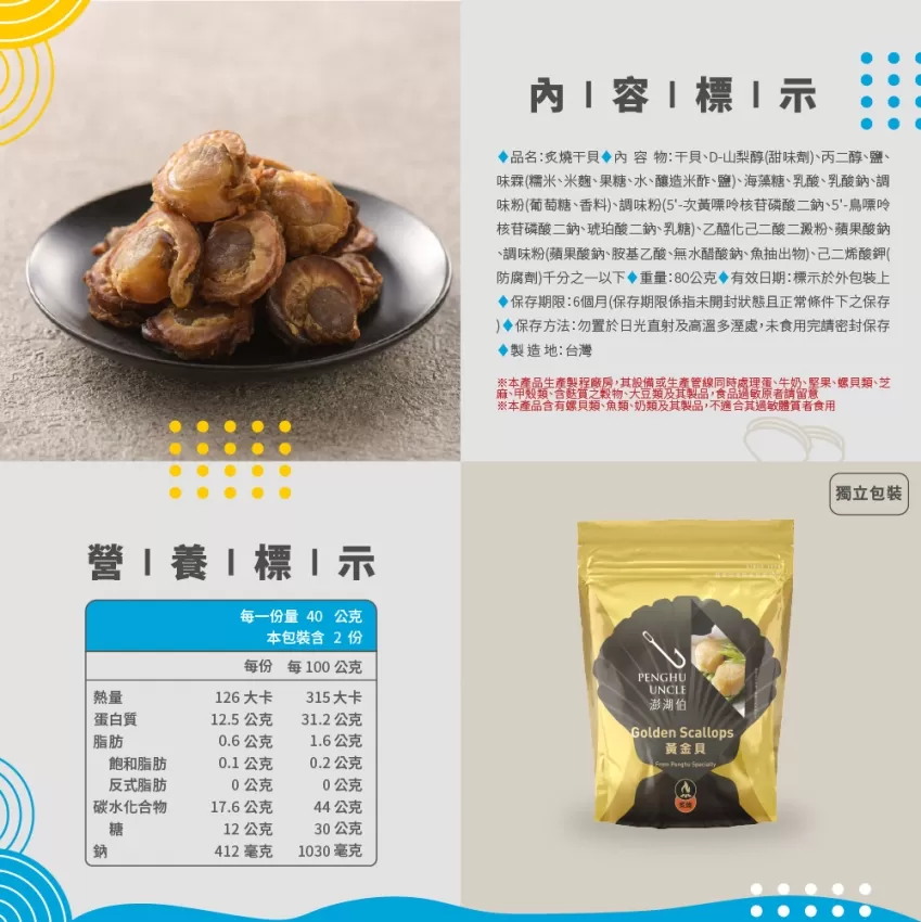 炙燒干貝(包)商品介紹-1-2
