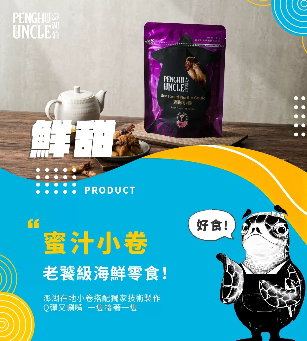 蜜汁小卷(包)商品介紹-1-1