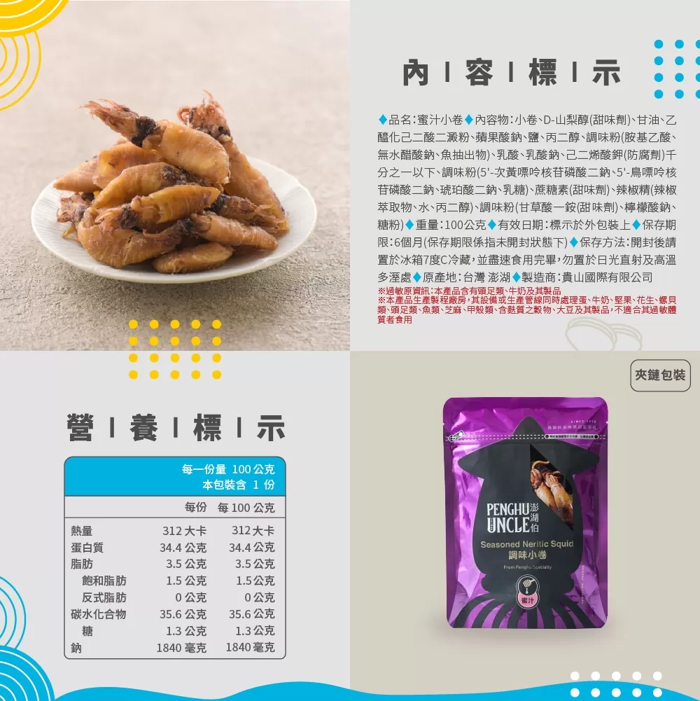 蜜汁小卷(包)商品介紹-1-2